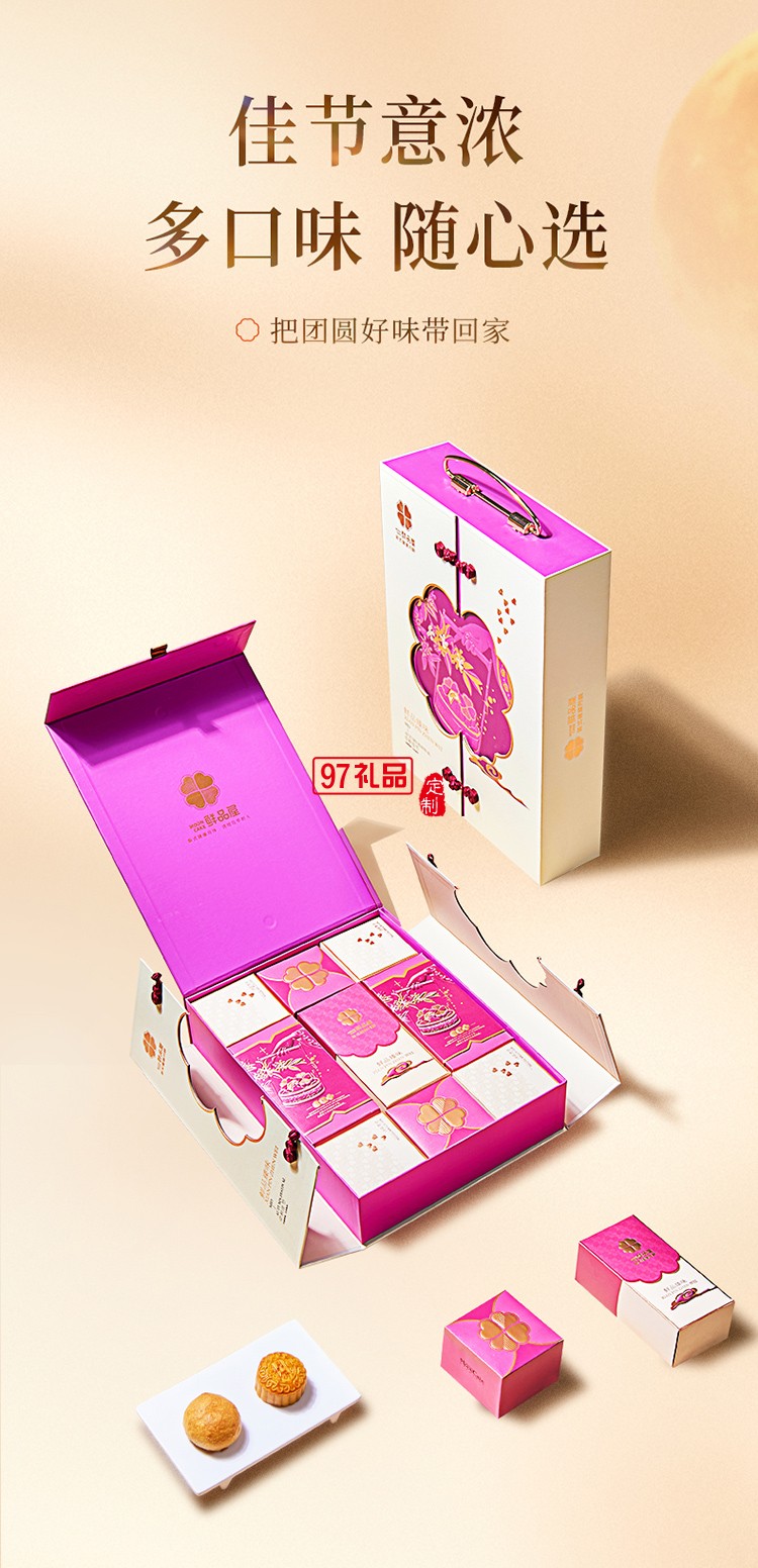 鲜品臻味新式健康月饼套装