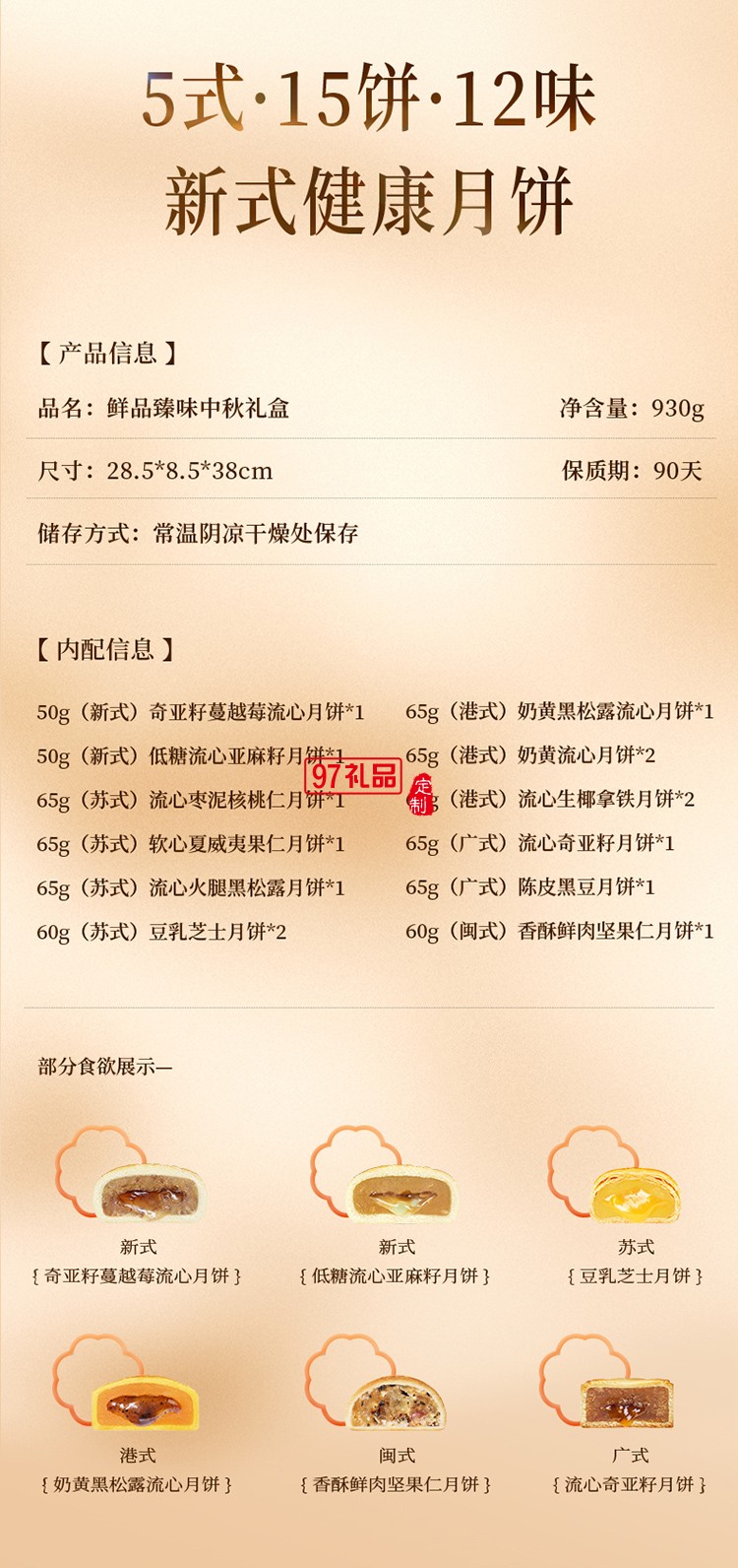 鲜品臻味新式健康月饼套装