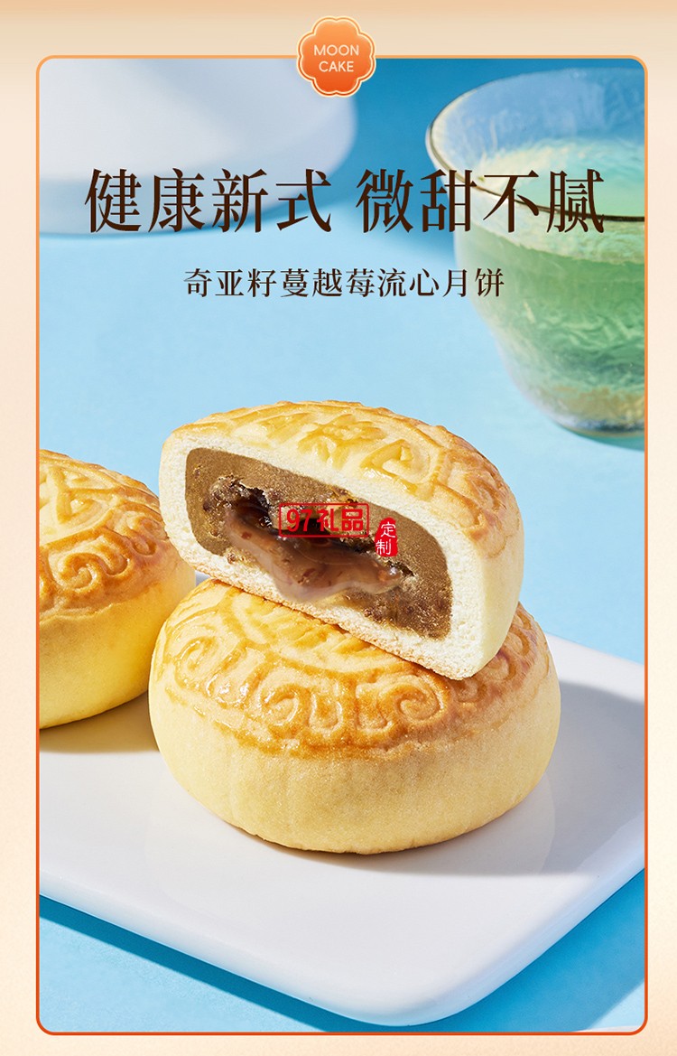 鲜品臻味新式健康月饼套装