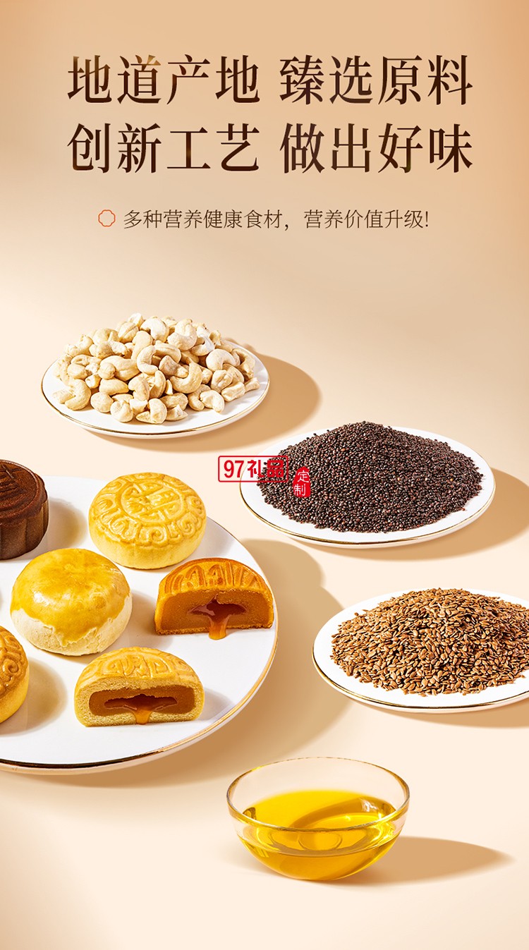 鲜品臻味新式健康月饼套装