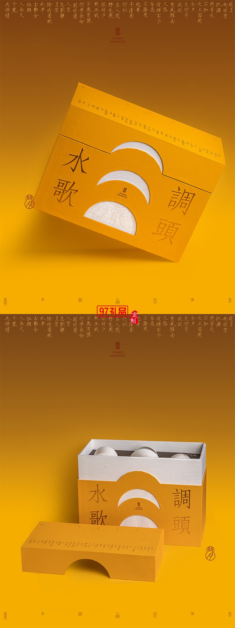 水调歌头月饼礼盒套装商务礼赠