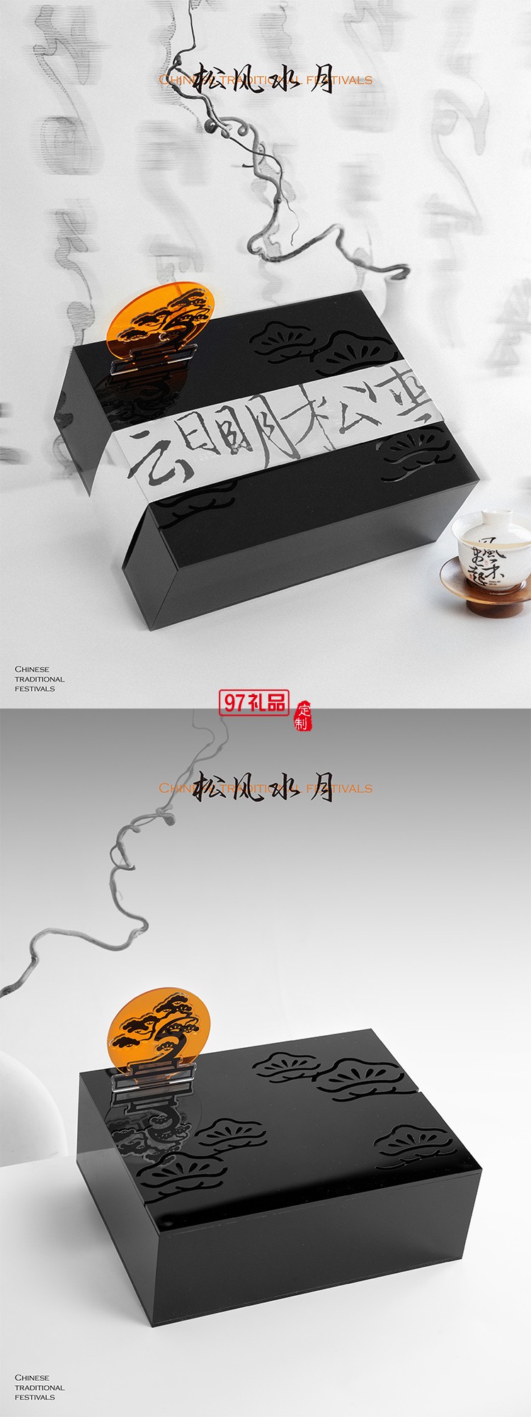 日明松雪亚克力礼盒月饼套装