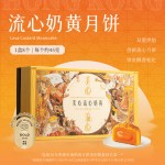 美心（Meixin）流心奶黄港式月饼礼盒360g 8枚装