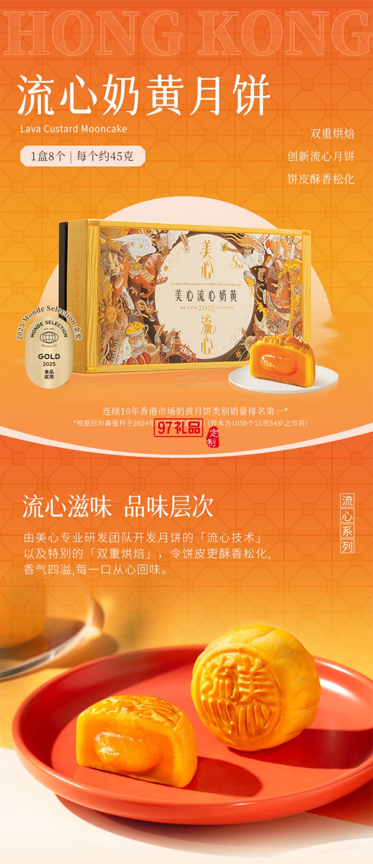 美心（Meixin）流心奶黄港式月饼礼盒360g 8枚装