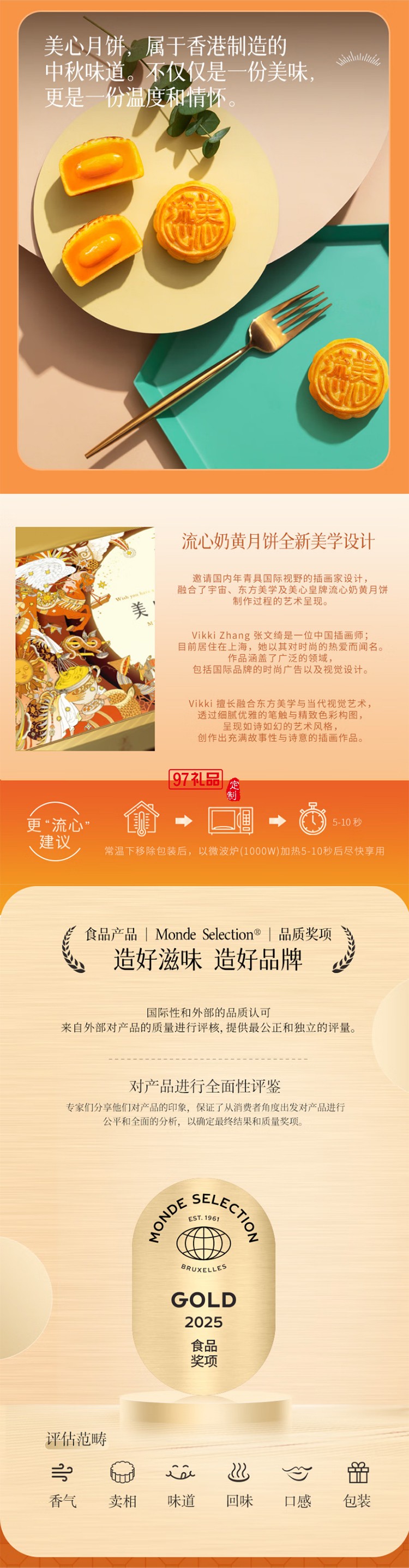 美心（Meixin）流心奶黄港式月饼礼盒360g 8枚装