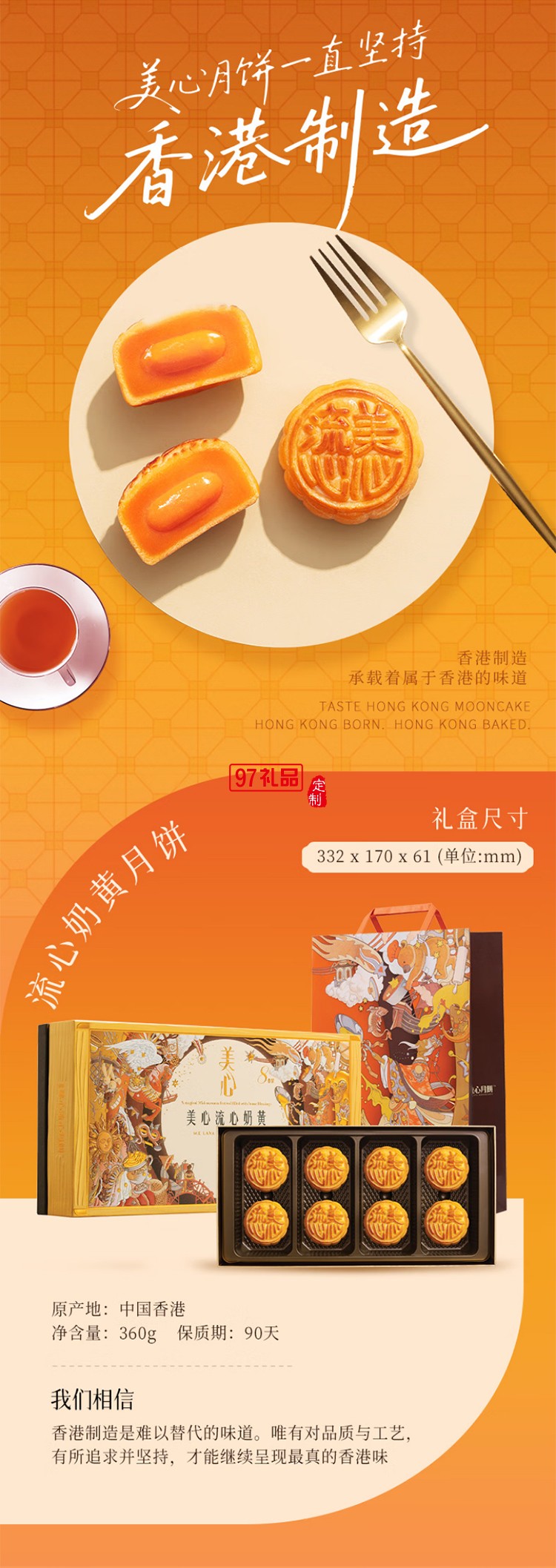 美心（Meixin）流心奶黄港式月饼礼盒360g 8枚装