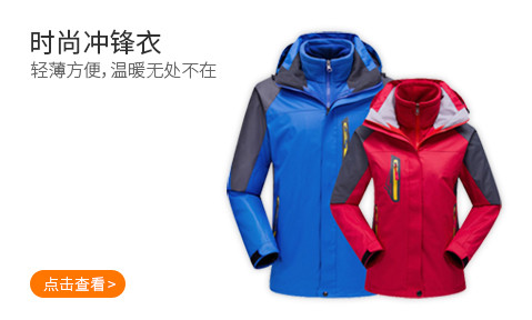 定制冲锋衣选择哪种款型比较好