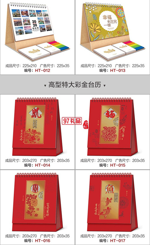 快过年了哪里可以定制广告台历